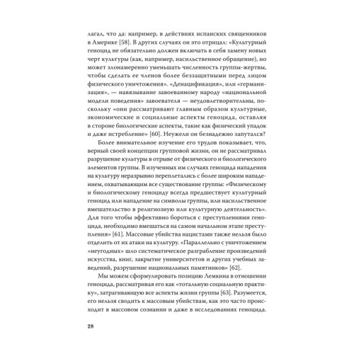Империя, колония, геноцид. Завоевания, оккупация и сопротивление покоренных в мировой истории