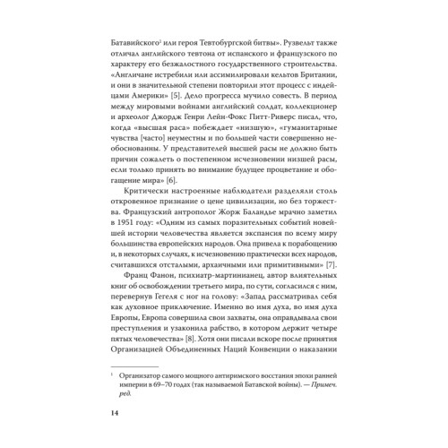 Империя, колония, геноцид. Завоевания, оккупация и сопротивление покоренных в мировой истории