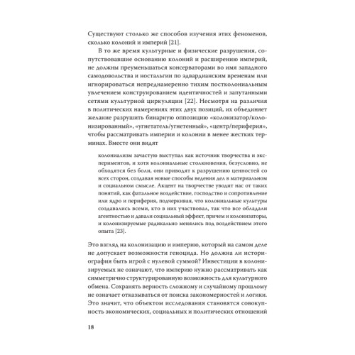 Империя, колония, геноцид. Завоевания, оккупация и сопротивление покоренных в мировой истории