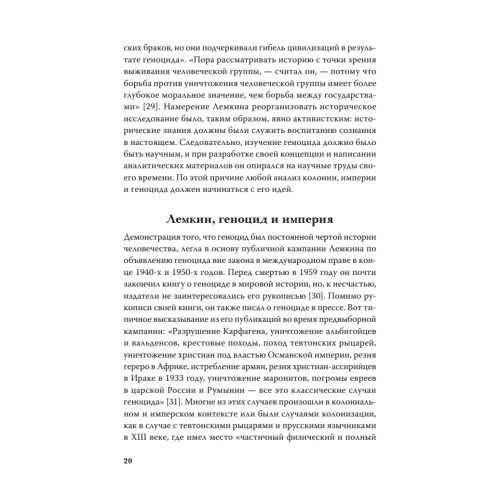 Империя, колония, геноцид. Завоевания, оккупация и сопротивление покоренных в мировой истории