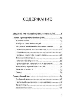 Эмоциональное насилие. Каким бывает и как защититься