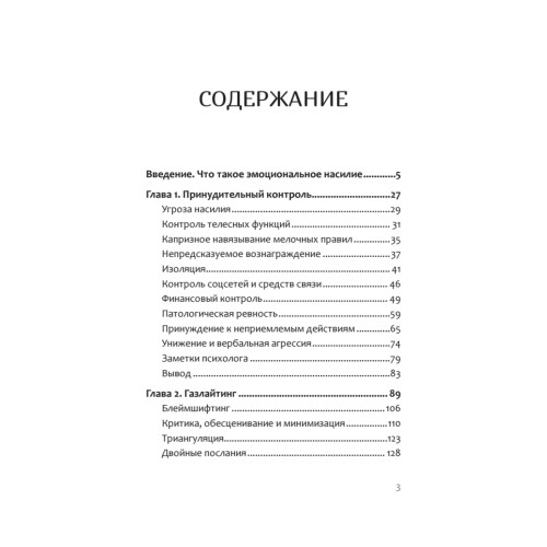 Эмоциональное насилие. Каким бывает и как защититься