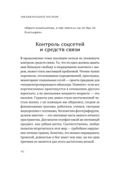 Эмоциональное насилие. Каким бывает и как защититься