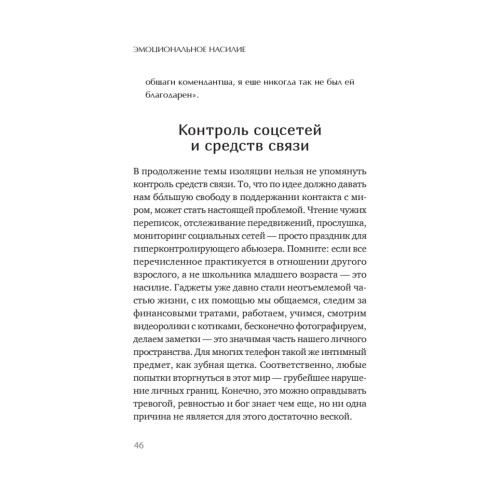 Эмоциональное насилие. Каким бывает и как защититься