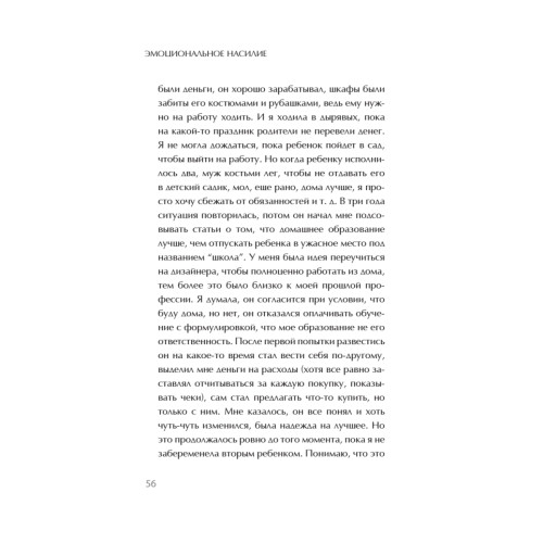 Эмоциональное насилие. Каким бывает и как защититься