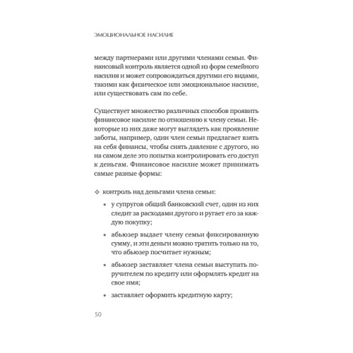 Эмоциональное насилие. Каким бывает и как защититься