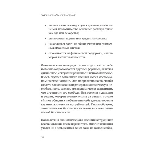 Эмоциональное насилие. Каким бывает и как защититься