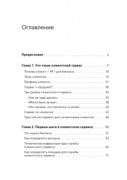 Как построить клиентский сервис с нуля