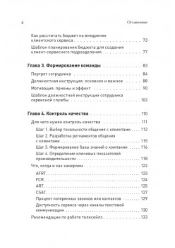 Как построить клиентский сервис с нуля