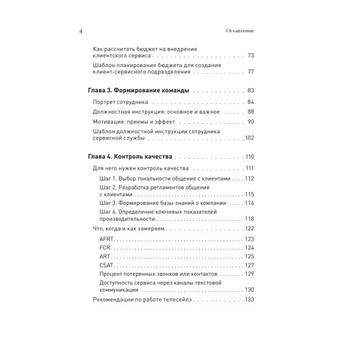 Как построить клиентский сервис с нуля