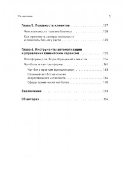 Как построить клиентский сервис с нуля