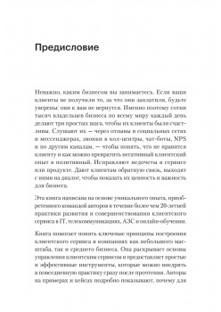 Как построить клиентский сервис с нуля