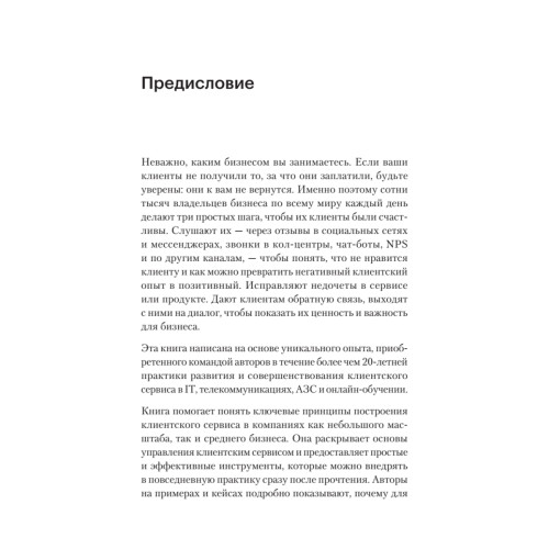 Как построить клиентский сервис с нуля