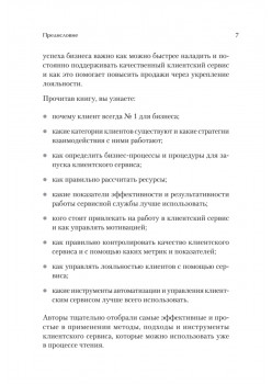 Как построить клиентский сервис с нуля