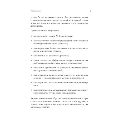 Как построить клиентский сервис с нуля