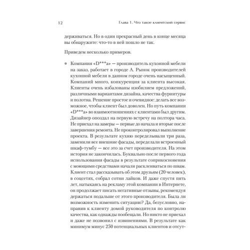 Как построить клиентский сервис с нуля