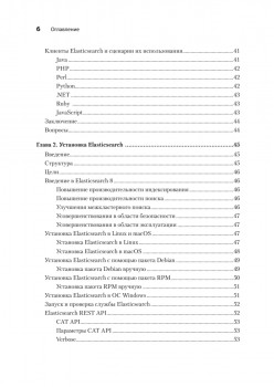 Elasticsearch для разработчиков: индексирование, анализ, поиск и агрегирование данных. 2-е изд.