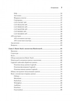 Elasticsearch для разработчиков: индексирование, анализ, поиск и агрегирование данных. 2-е изд.