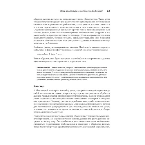 Elasticsearch для разработчиков: индексирование, анализ, поиск и агрегирование данных. 2-е изд.