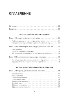 Вижу вас насквозь 2.0. Как "читать" людей
