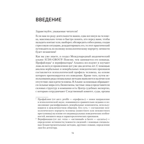 Вижу вас насквозь 2.0. Как "читать" людей