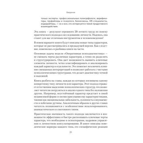 Вижу вас насквозь 2.0. Как "читать" людей