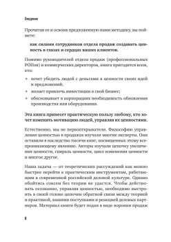 Сами придут, сами купят. Как продать ценность дорого