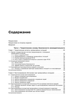 Безопасность жизнедеятельности: Учебник для вузов, 2-е изд.