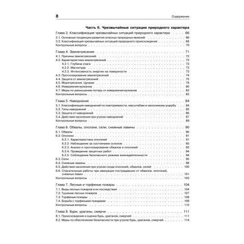 Безопасность жизнедеятельности: Учебник для вузов, 2-е изд.