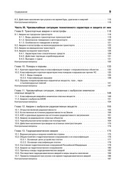 Безопасность жизнедеятельности: Учебник для вузов, 2-е изд.