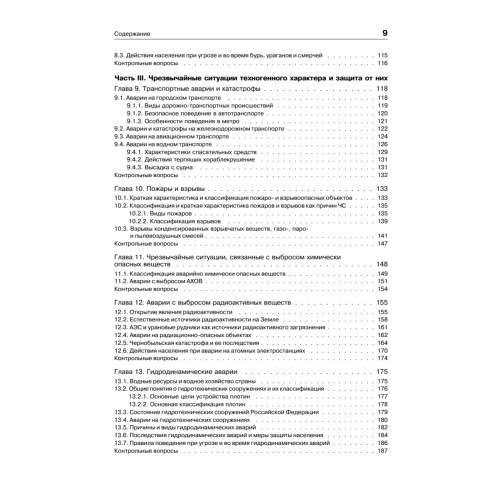 Безопасность жизнедеятельности: Учебник для вузов, 2-е изд.