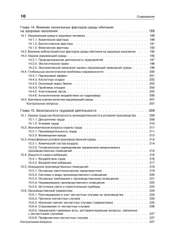 Безопасность жизнедеятельности: Учебник для вузов, 2-е изд.