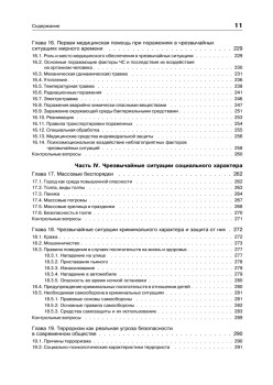 Безопасность жизнедеятельности: Учебник для вузов, 2-е изд.