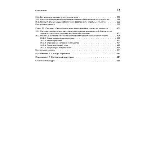 Безопасность жизнедеятельности: Учебник для вузов, 2-е изд.