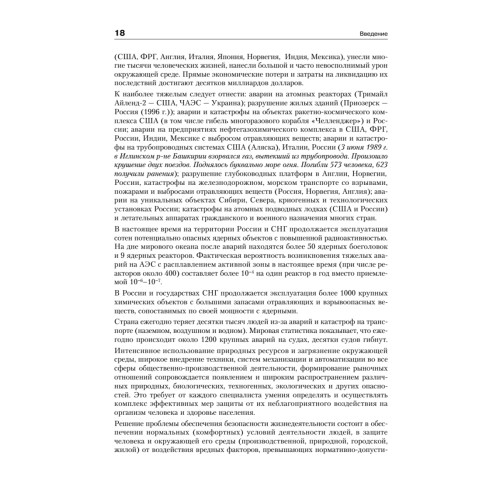 Безопасность жизнедеятельности: Учебник для вузов, 2-е изд.