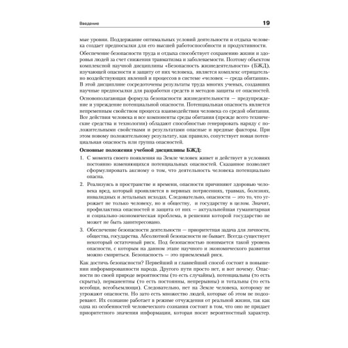 Безопасность жизнедеятельности: Учебник для вузов, 2-е изд.