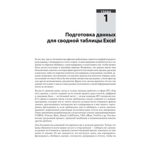 Магия Excel для непрограммистов. Сводные таблицы, Power Query, дашборды и многое другое