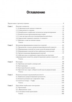 Феноменология символических репрезентаций