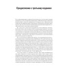 Феноменология символических репрезентаций