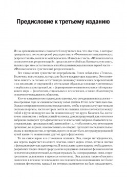 Феноменология символических репрезентаций