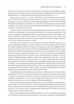 Феноменология символических репрезентаций