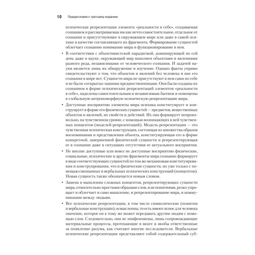 Феноменология символических репрезентаций