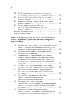 Военная педагогика. Учебник для военных вузов