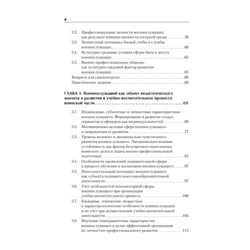 Военная педагогика. Учебник для военных вузов
