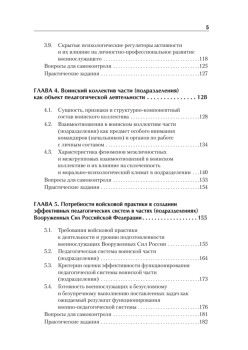 Военная педагогика. Учебник для военных вузов