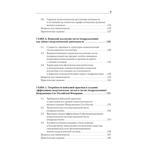 Военная педагогика. Учебник для военных вузов