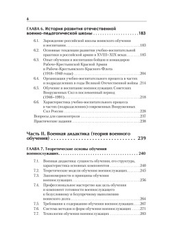 Военная педагогика. Учебник для военных вузов
