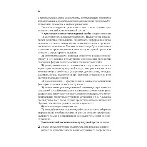 Военная педагогика. Учебник для военных вузов