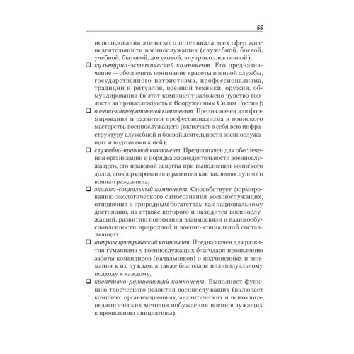 Военная педагогика. Учебник для военных вузов