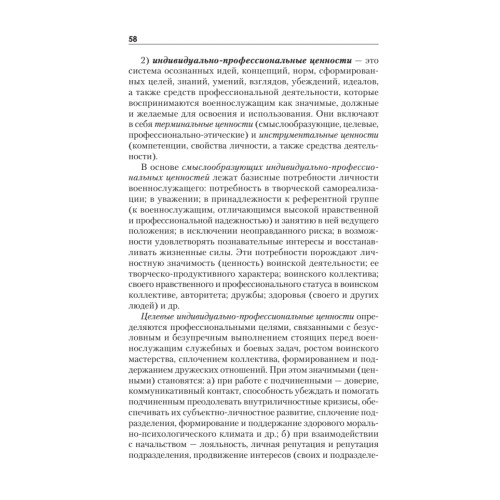 Военная педагогика. Учебник для военных вузов